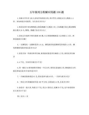 五年级列方程应用题100道