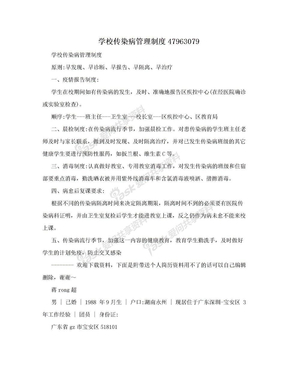 学校传染病管理制度47963079