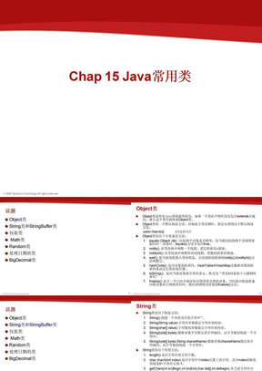 Java常用类