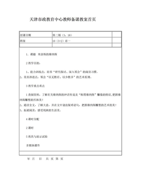 米洛斯的维纳斯2