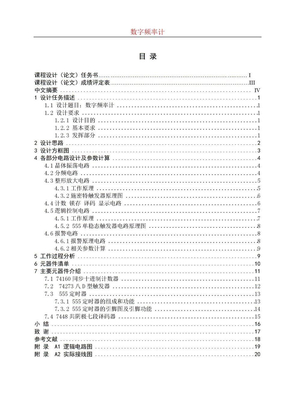 电子技术课程设计数字频率计3