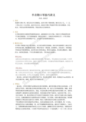 半音階口琴技巧讲义