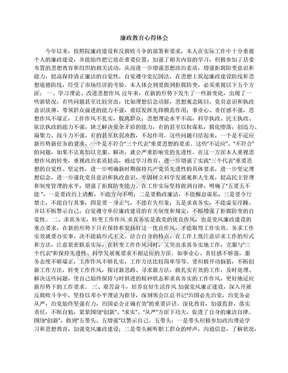 廉政教育心得体会