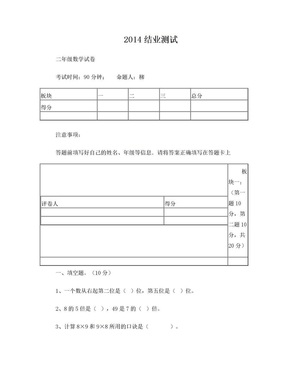 二年级数学试题