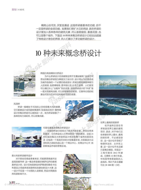 10种未来概念桥设计