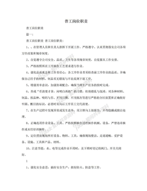 普工岗位职责