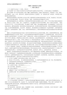 70、2007年高考上海卷语文试题