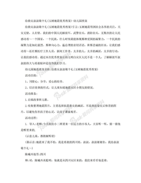 给救灾叔叔敬个礼（玉树地震优秀教案）-幼儿园教案_48