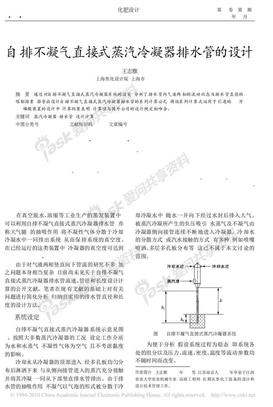 自排不凝气直接式蒸汽冷凝器排水管的设计