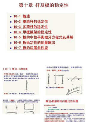 龙de船人  杆及板的稳定性问题1