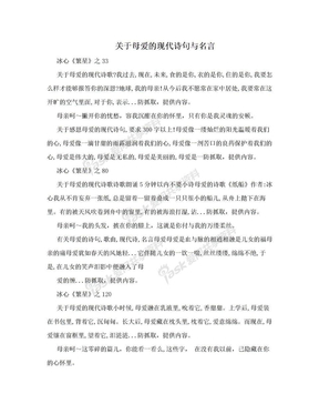 关于母爱的现代诗句与名言