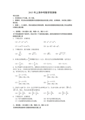 上海市初三中考数学模拟试卷（3）