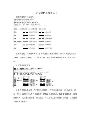 六爻卦例实战讲义1