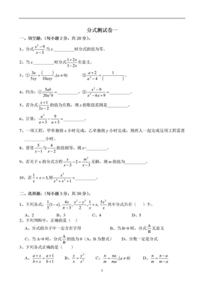 分式测试卷一