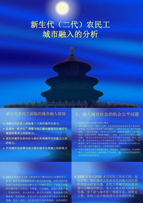 新生代农民工与社会政策