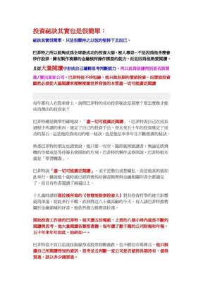 投资祕诀其实也是很简单但知易行难