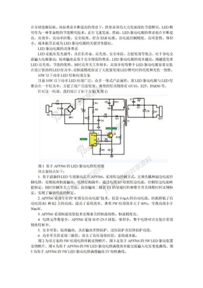 隔离式LED驱动电源方案若干