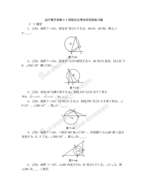 高中数学选修4-1切线长定理及弦切角