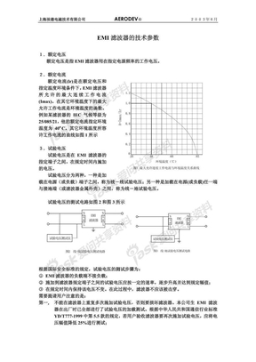 EMI_滤波器的技术参数