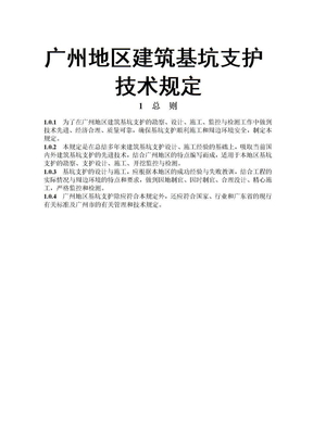广州基坑支护规范