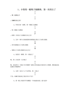 50道小学分数加减法应用题