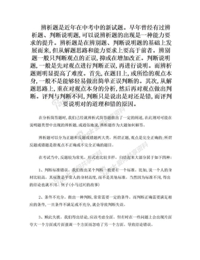 辨析题答题技巧