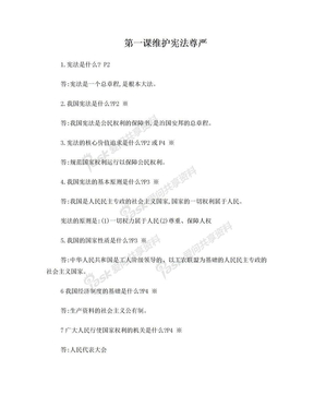 新部编八下政治知识点 1、2课