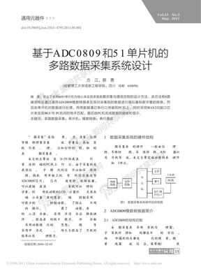 基于ADC0809和51单片机的多路数据采集系统设计