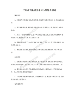 三年级高效课堂学习小组评价细则