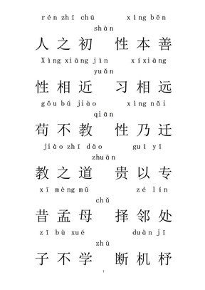 经典行楷三字经注音版(全新整理)