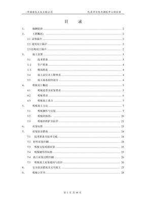 某框架结构木模板施工方案