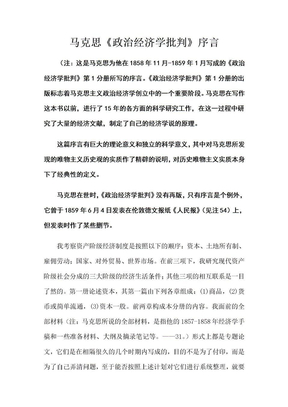 马克思《政治经济学批判》序言