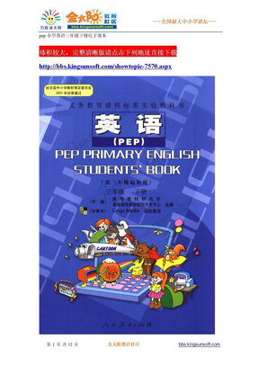 PEP小学英语电子课本3～6年级pep小学英语三年级下册电子课本