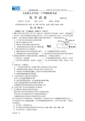 高一下学期期中化学