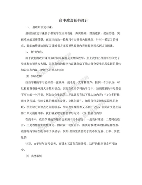 高中政治板书设计