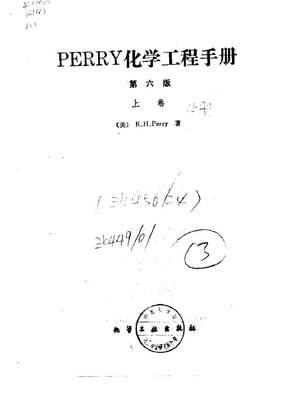 1PERRY化学工程手册第六版上卷_第1篇单位换算因子和各种数据表