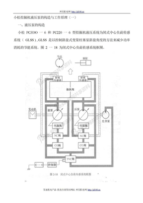 小松挖掘机液压泵的构造与工作原理(jd108