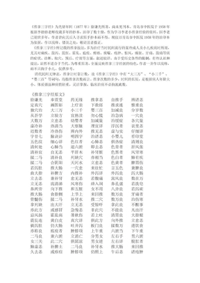 《推拿三字经》