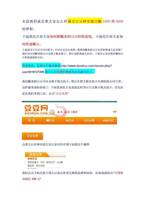 通过豆豆网实现月赚千元的梦想。