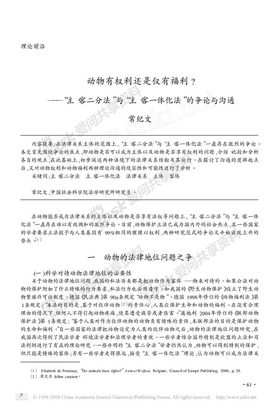 动物有权利还是仅有福利_主_客二分法_与_主_客一体化法_的争论与沟通