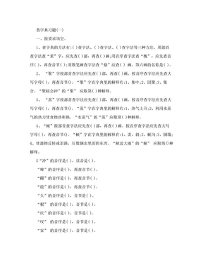 查字典习题