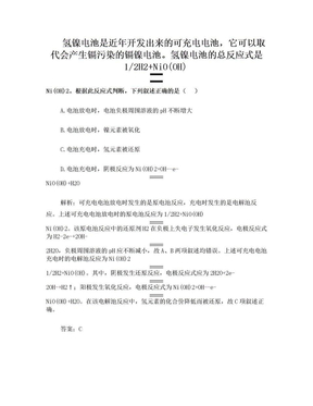 氢镍电池是近年开发出来的可充电电池,它可以取代会产生镉污染的镉镍电池