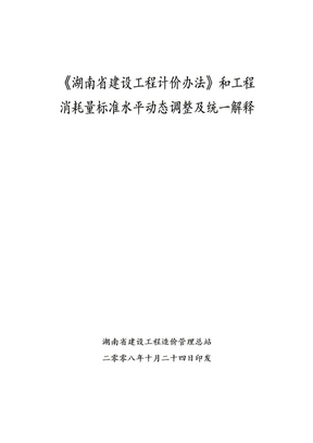 湘建价31号文