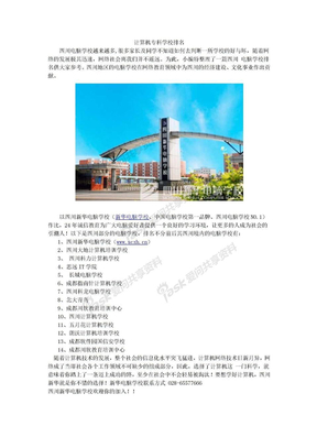 计算机专科学校排名