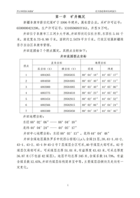 一季度重大隐患排查报告