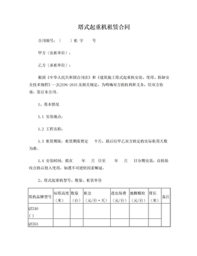 塔式起重机租赁合同--范本