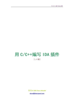 IDA_plugin_编写_中文版