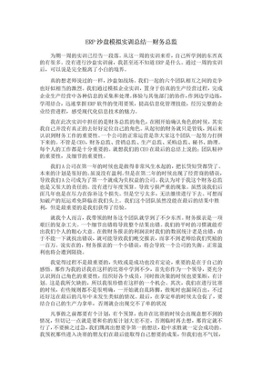 ERP沙盘模拟实训总结—财务总监