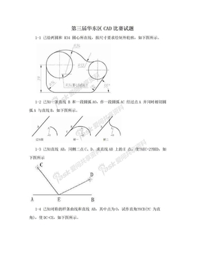 第三届华东区CAD比赛试题