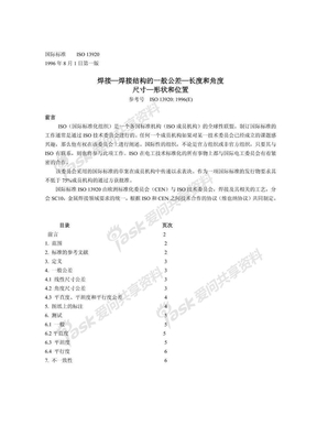 ISO13920 中文版